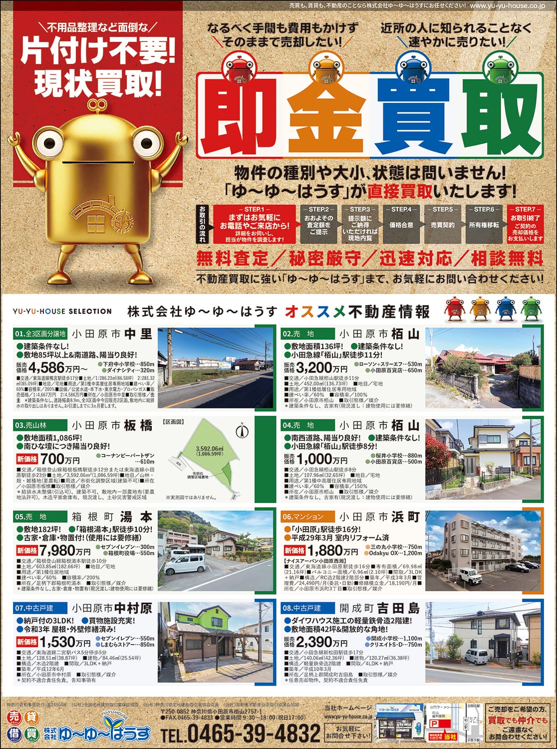 ゆ〜ゆ〜はうす