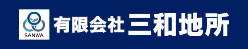 三和地所