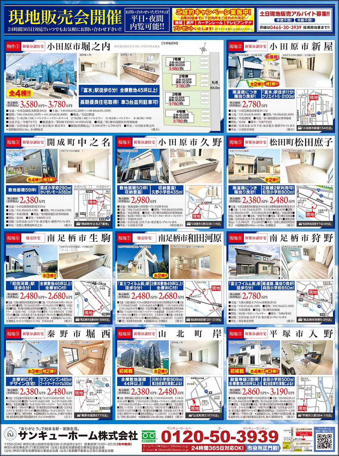 サンキューホーム