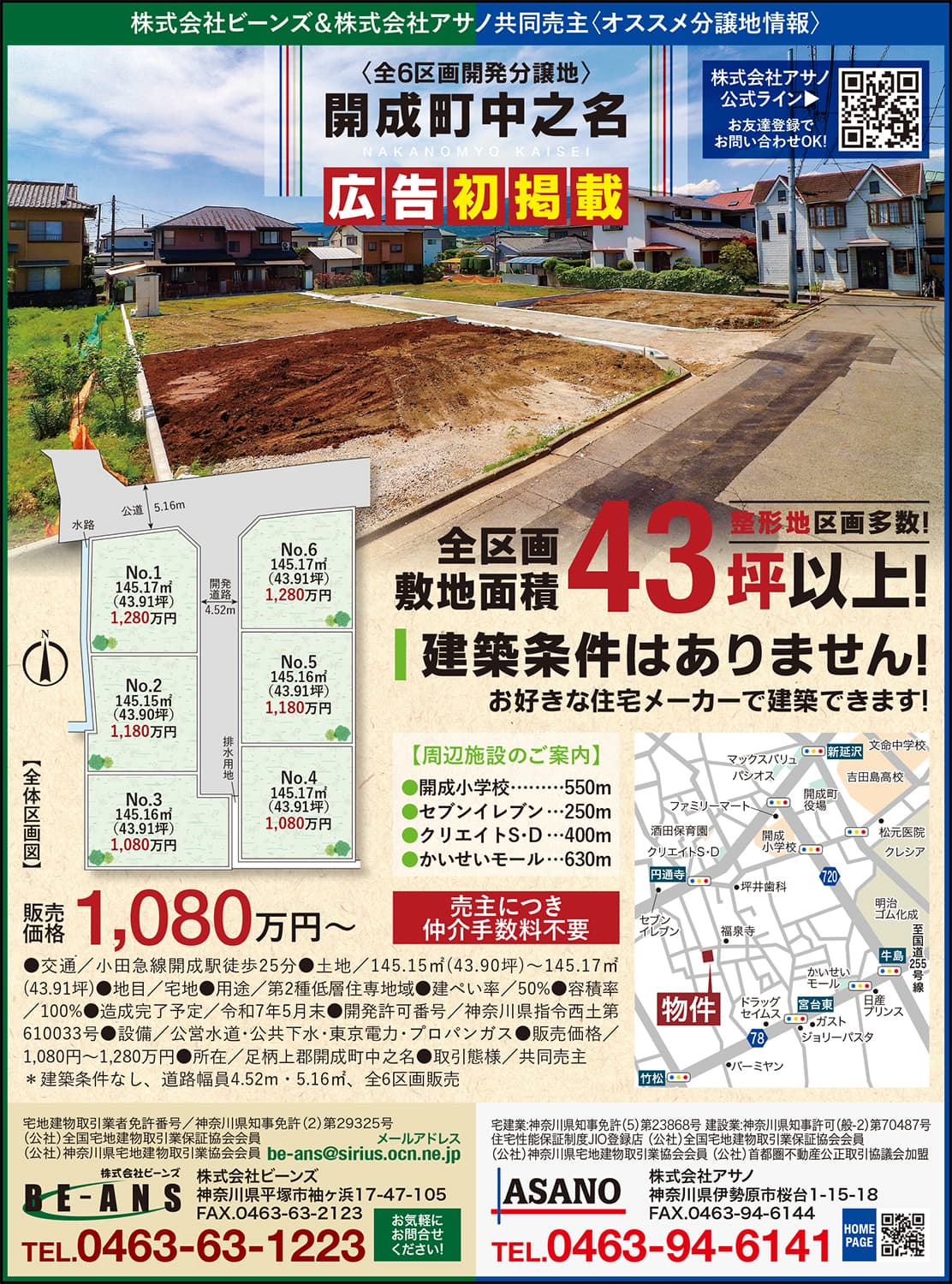 ビーンズ・アサノ