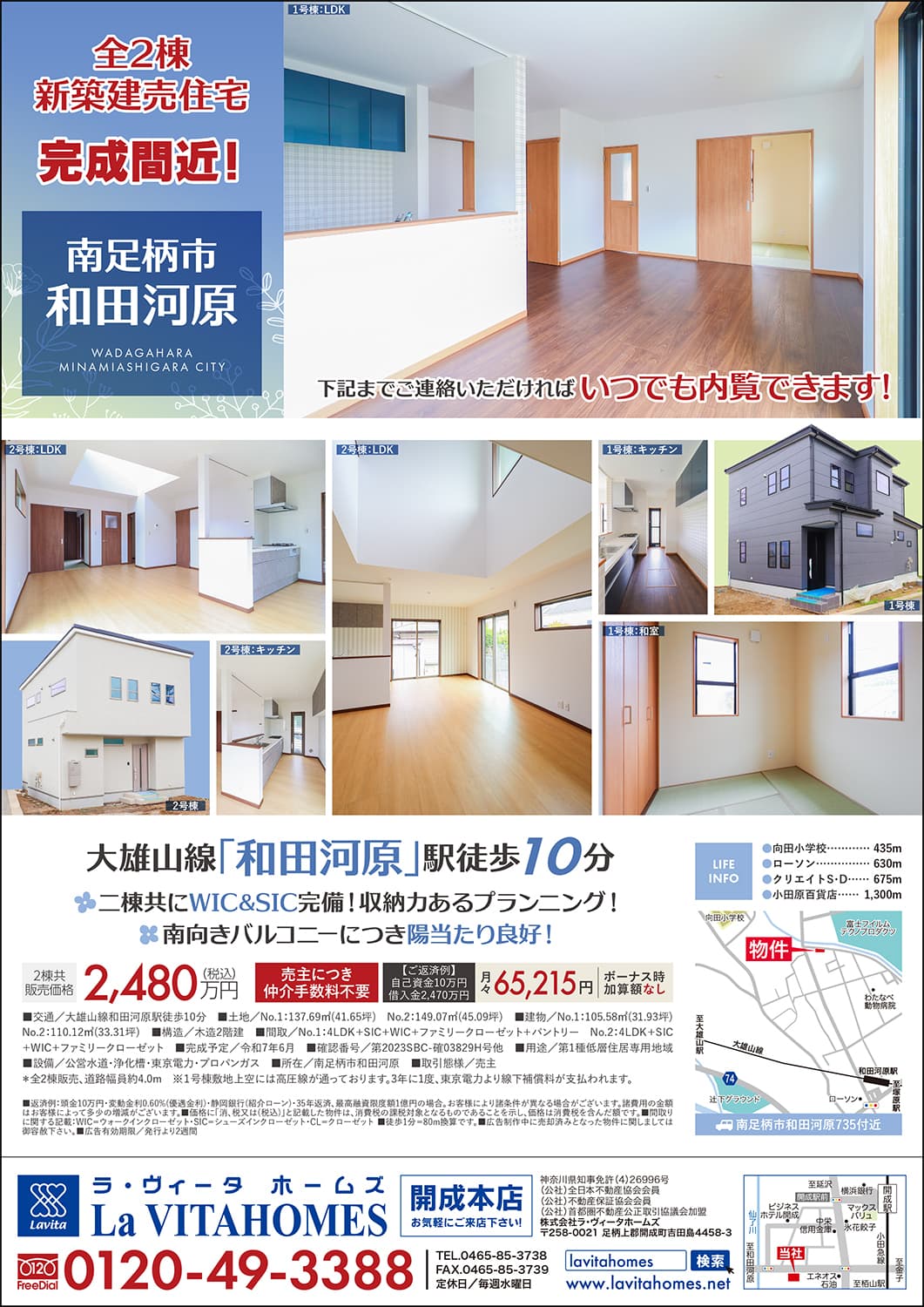 ラ・ヴィータホームズ