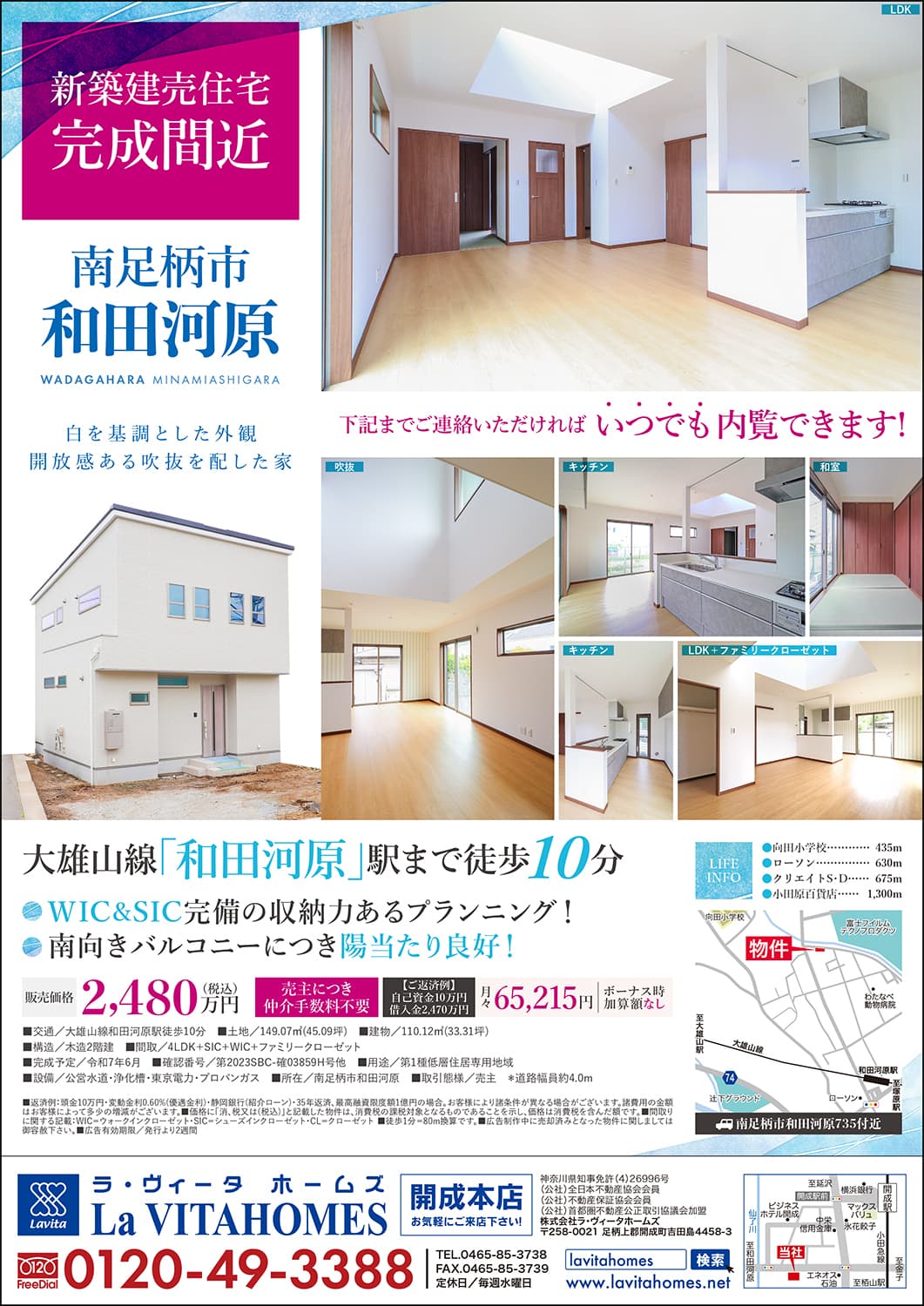 ラ・ヴィータホームズ