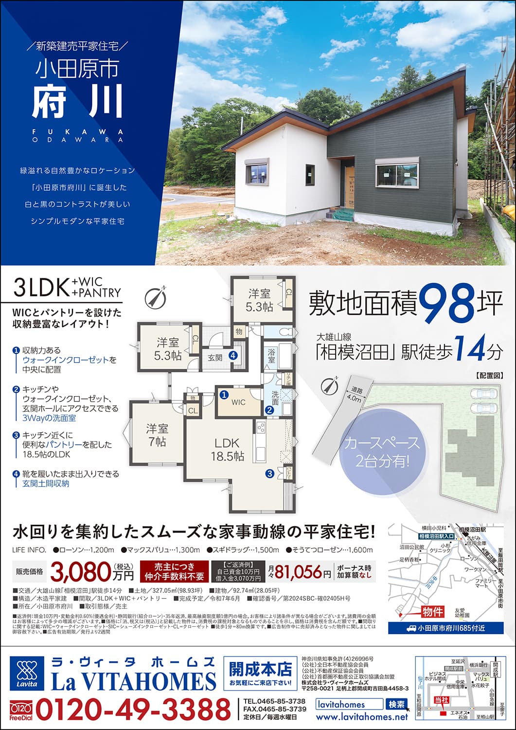 ラ・ヴィータホームズ