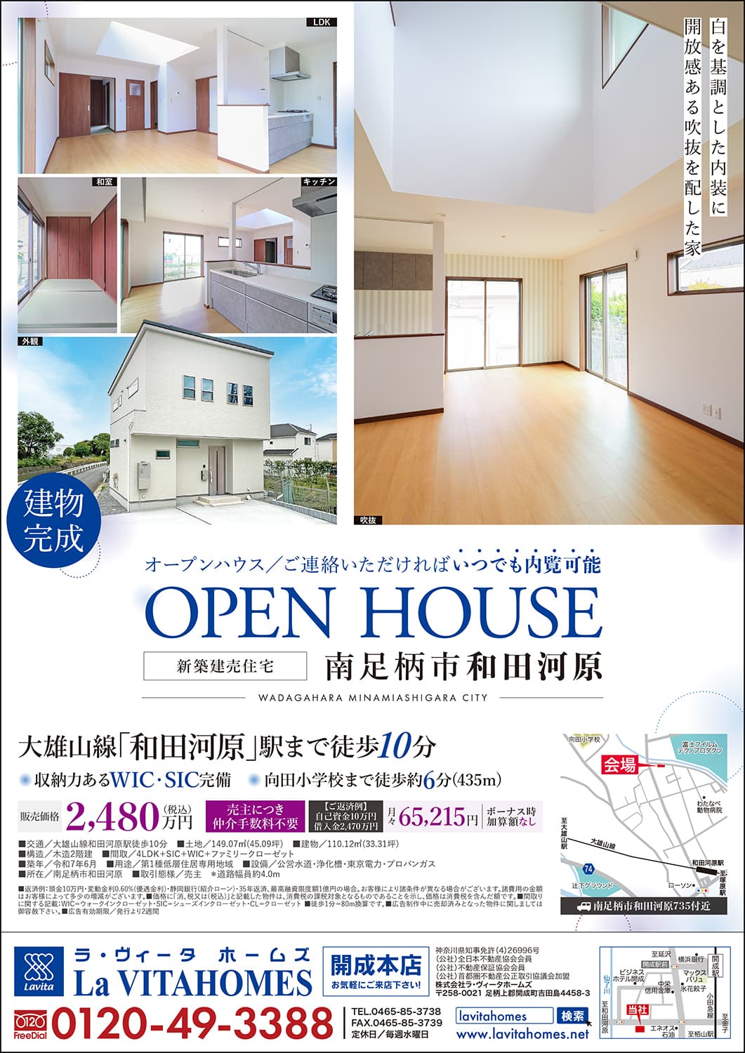 ラ・ヴィータホームズ