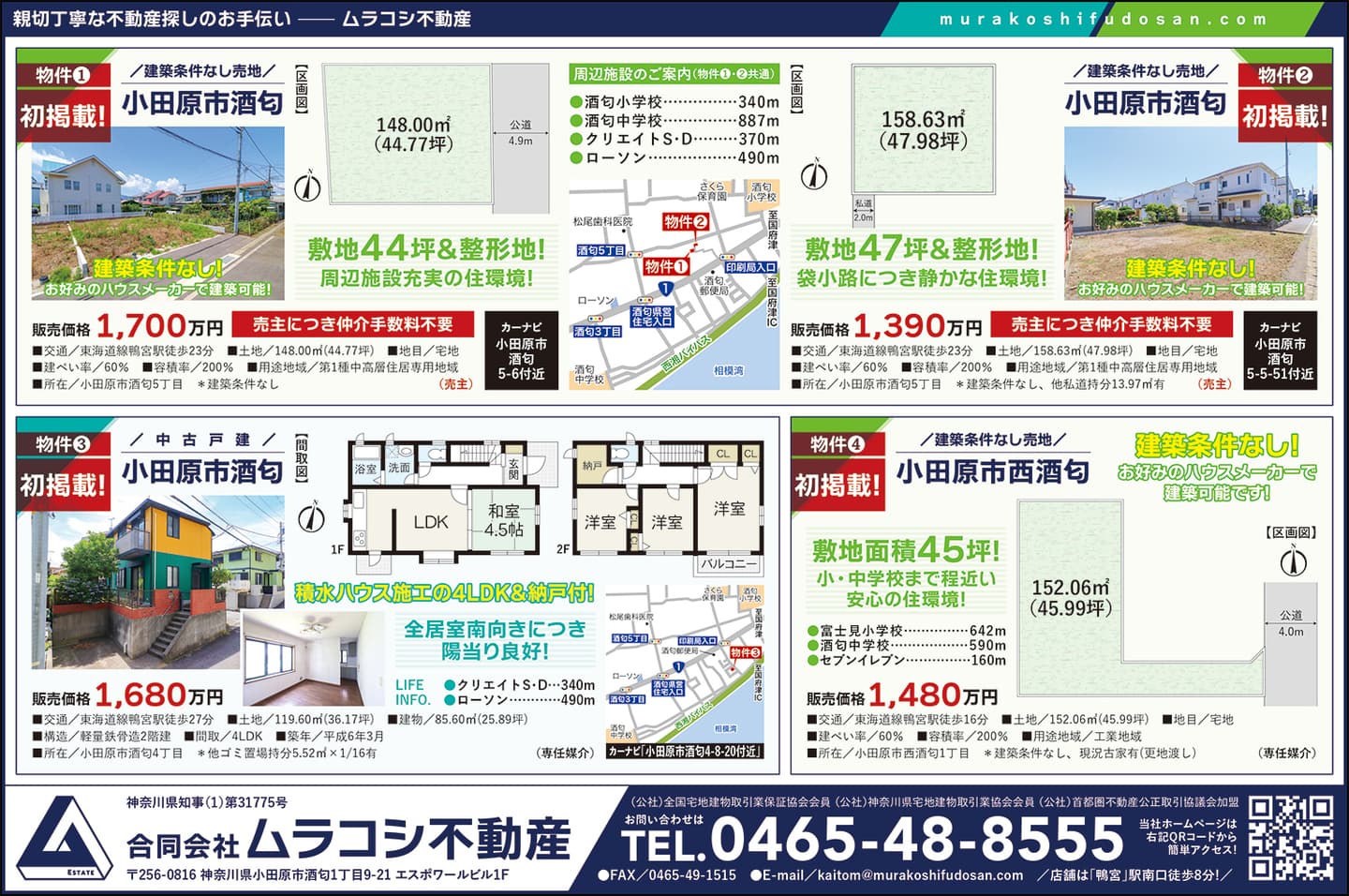 ムラコシ不動産