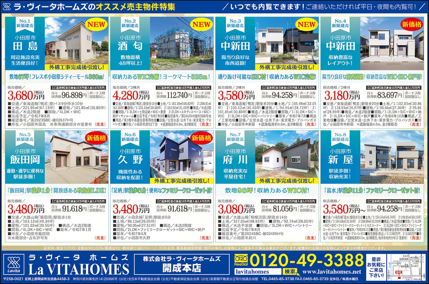 ラ・ヴィータホームズ