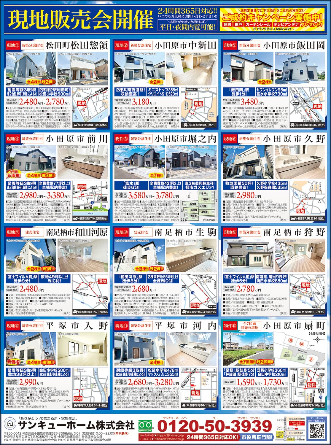 サンキューホーム