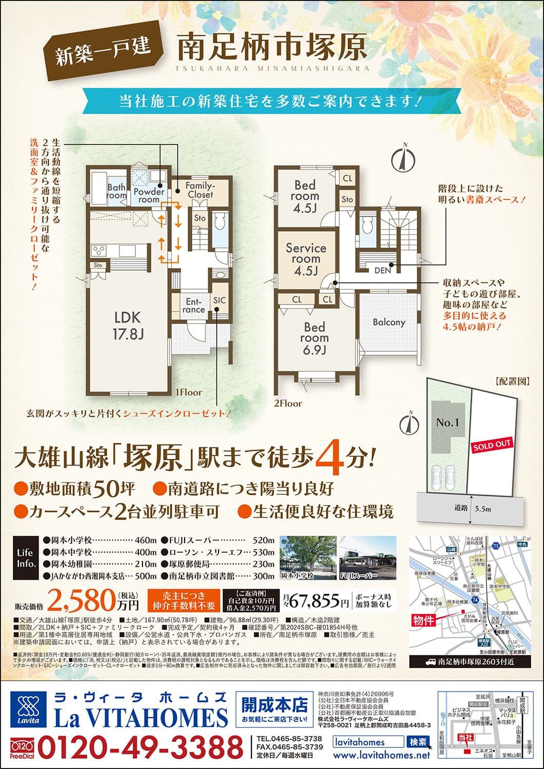 ラ・ヴィータホームズ