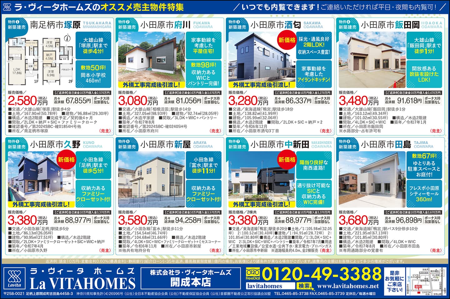 ラ・ヴィータホームズ