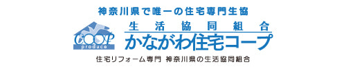 かながわ住宅コープ