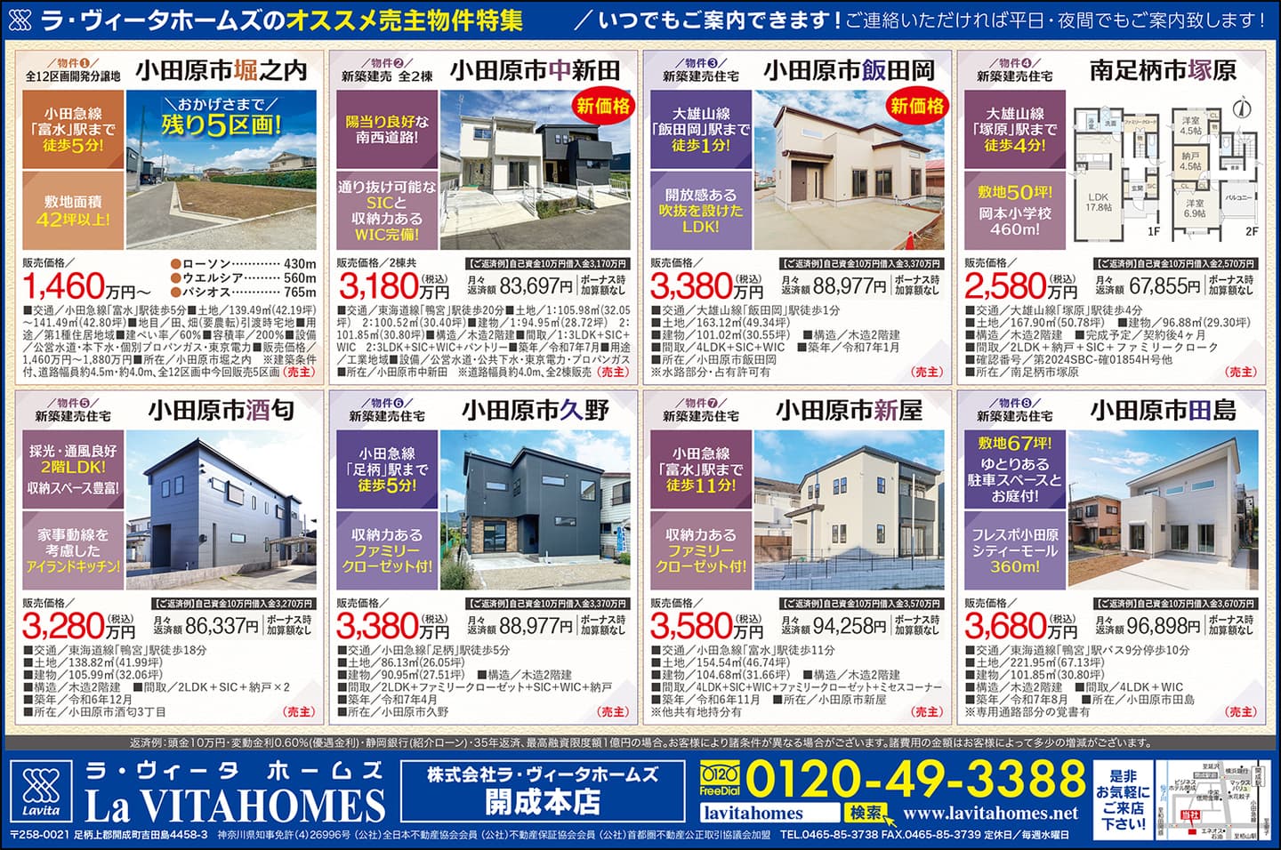 ラ・ヴィータホームズ