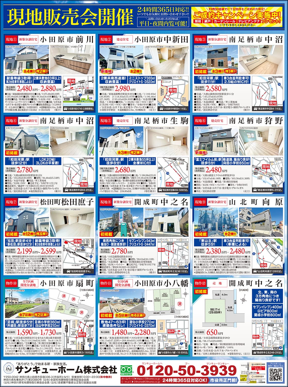 サンキューホーム