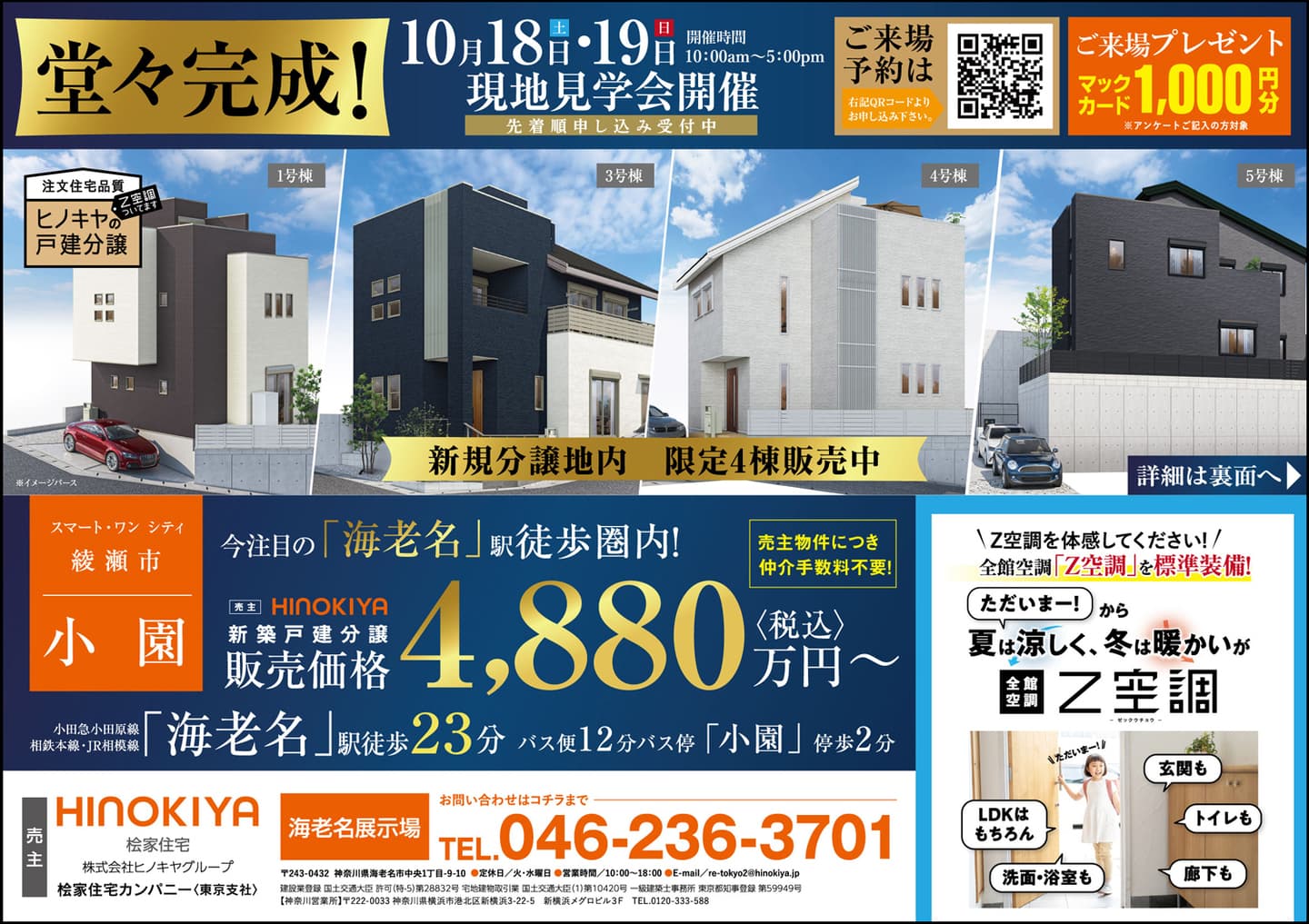 桧家 小園 表面