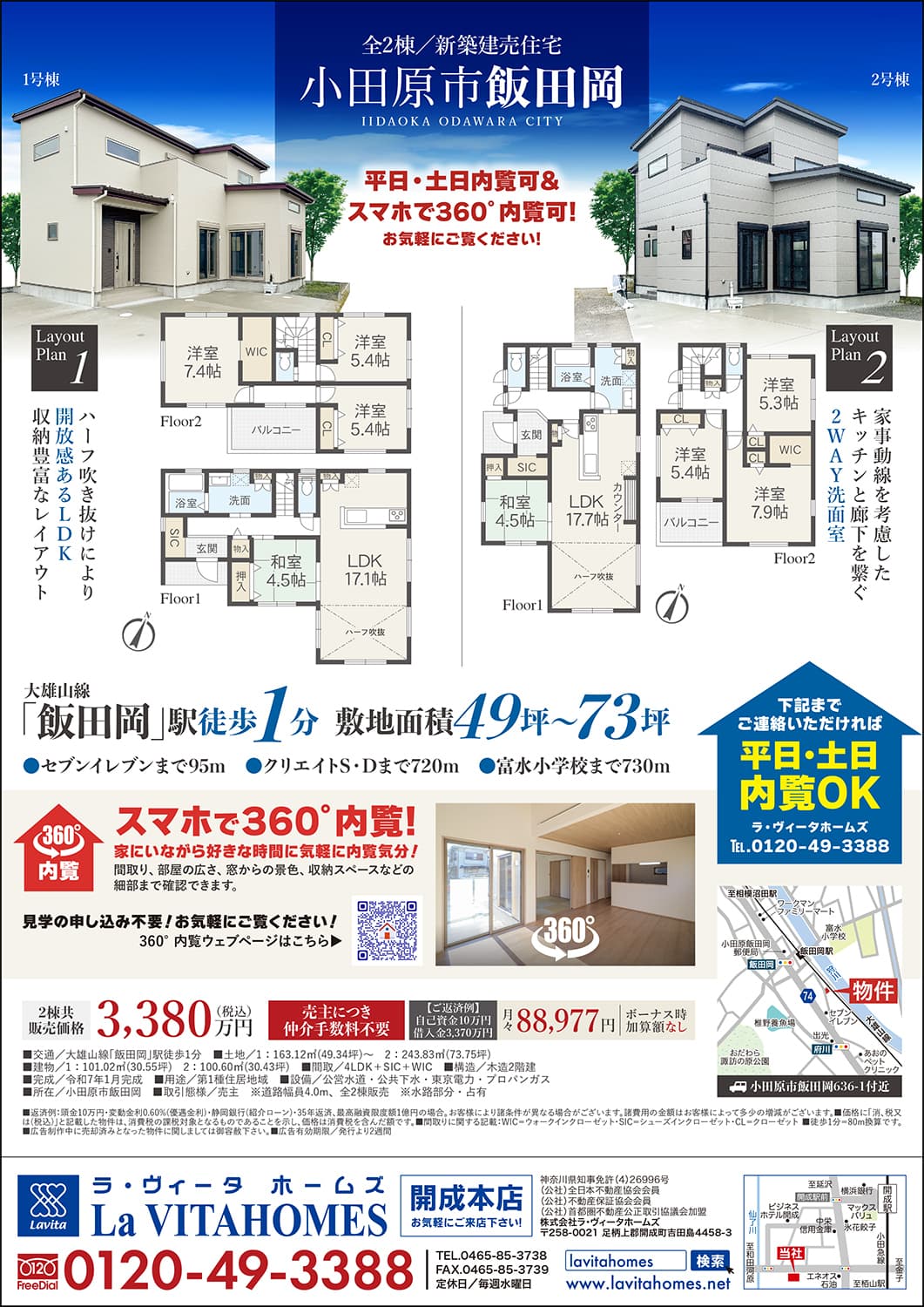 ラ・ヴィータホームズ