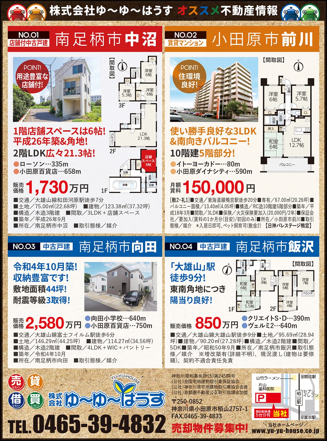 ゆ〜ゆ〜はうす