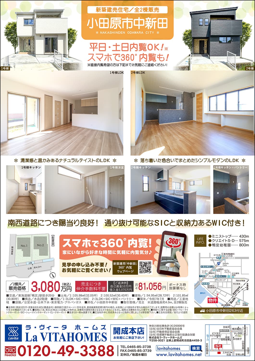 ラ・ヴィータホームズ