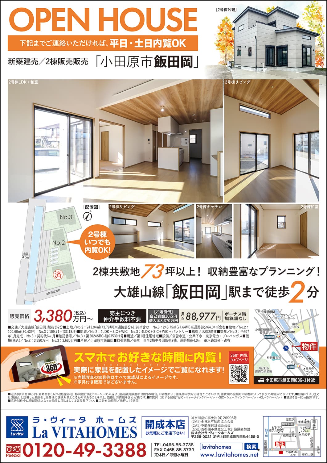 ラ・ヴィータホームズ