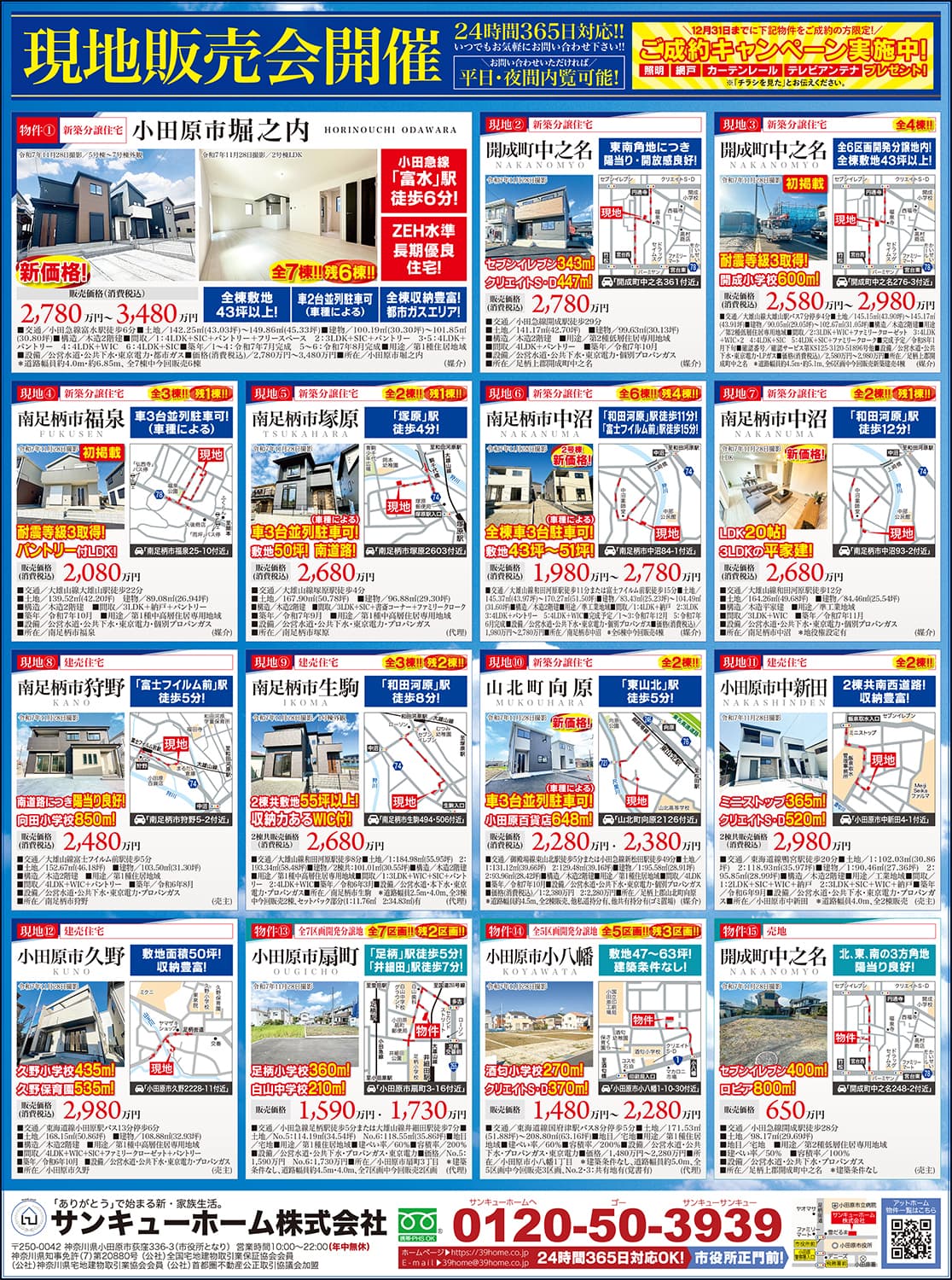 サンキューホーム