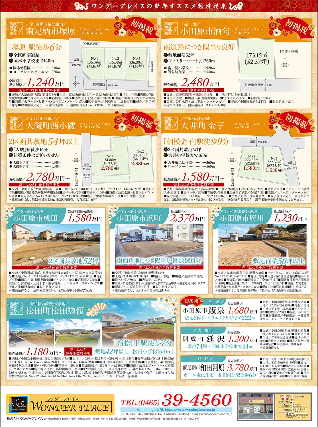 ワンダープレイス