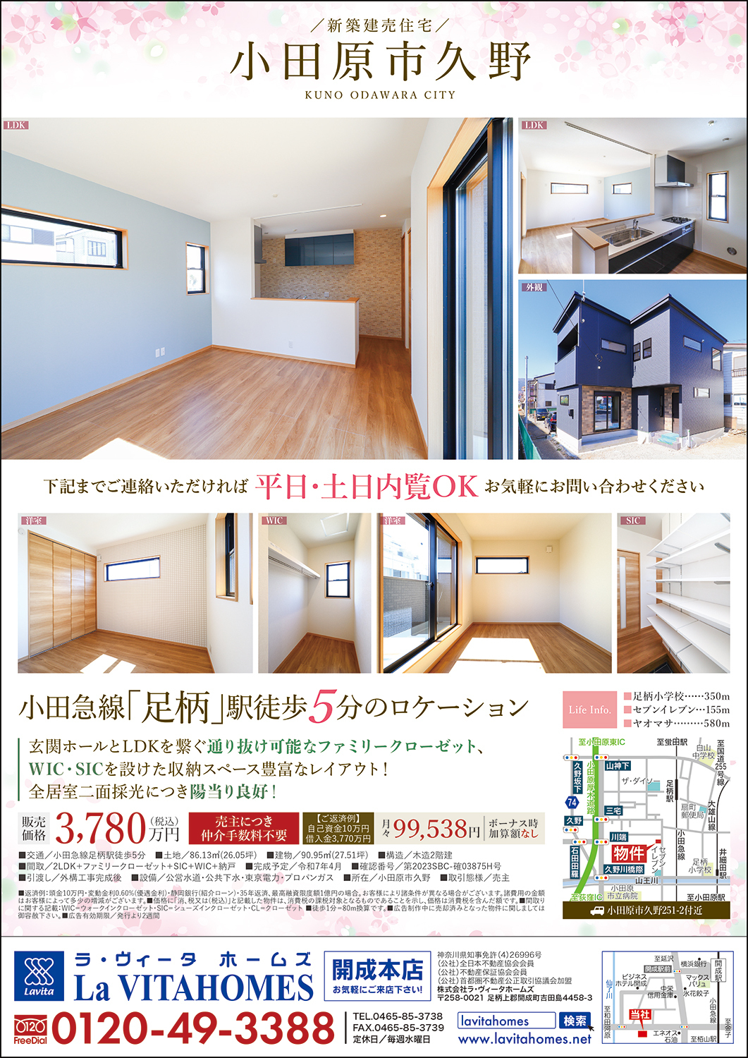 ラ・ヴィータホームズ