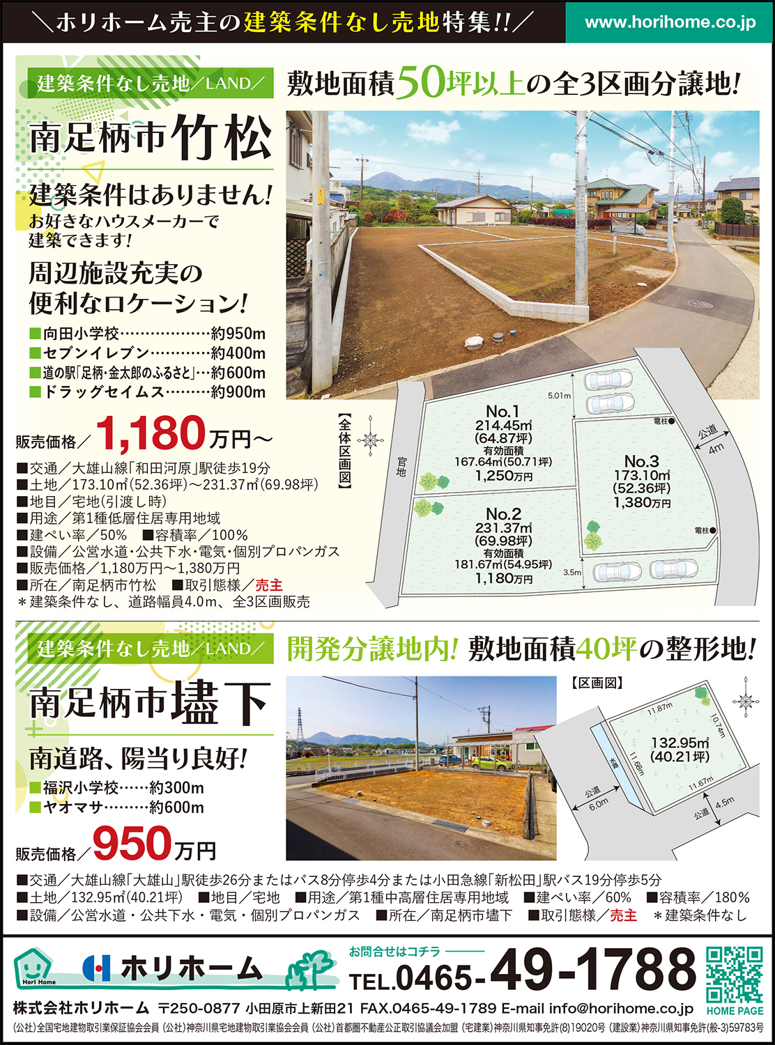 相模不動産
