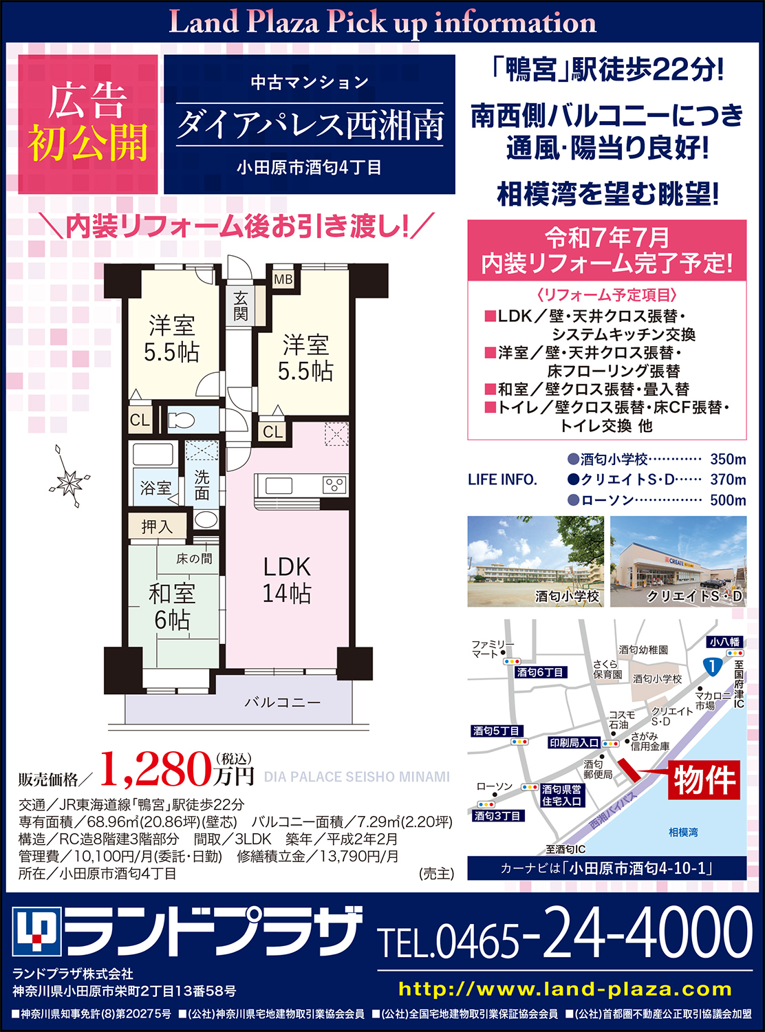 ランドプラザ
