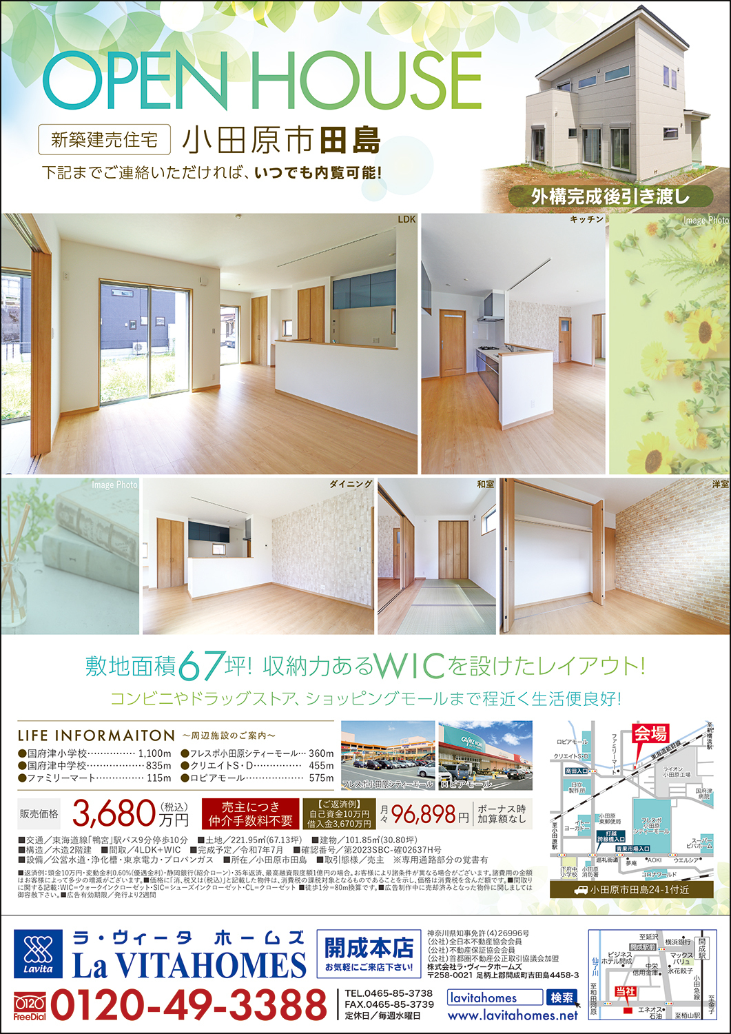 ラ・ヴィータホームズ