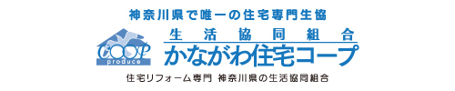 かながわ住宅コープ