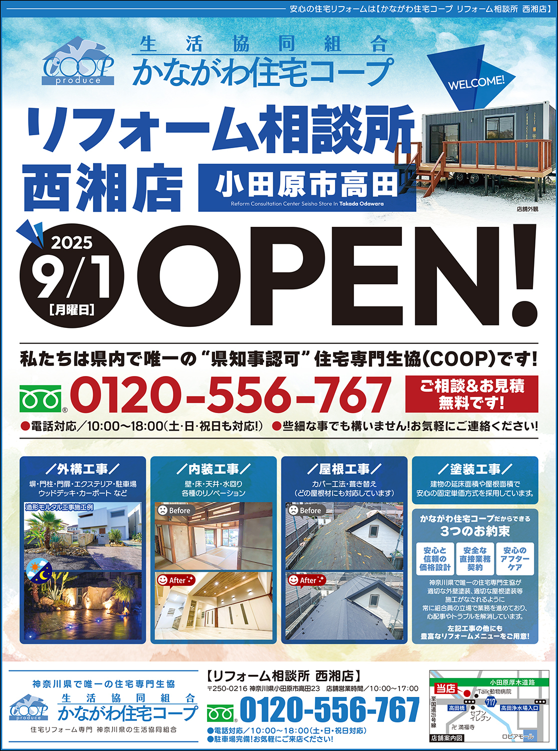 かながわ住宅コープ