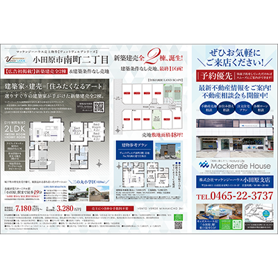 マッケンジーハウス小田原・小田原東支店