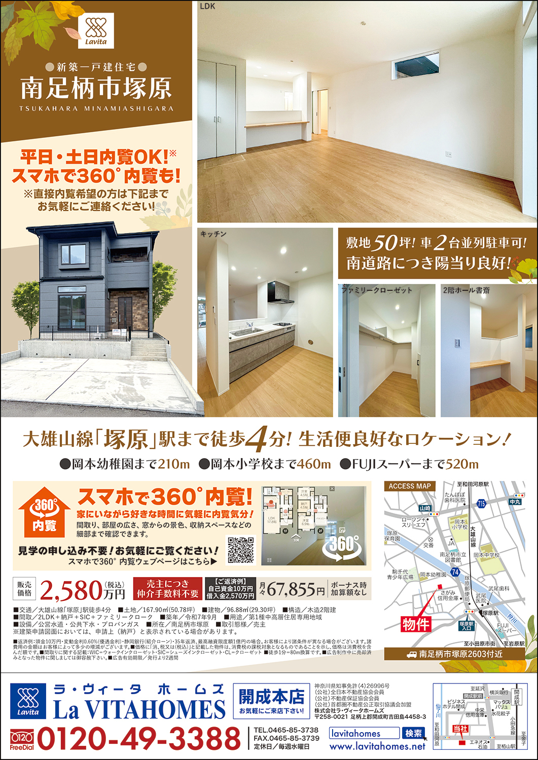 ラ・ヴィータホームズ