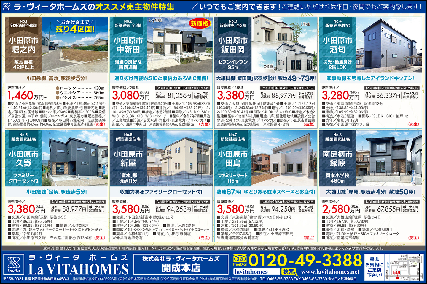 ラ・ヴィータホームズ