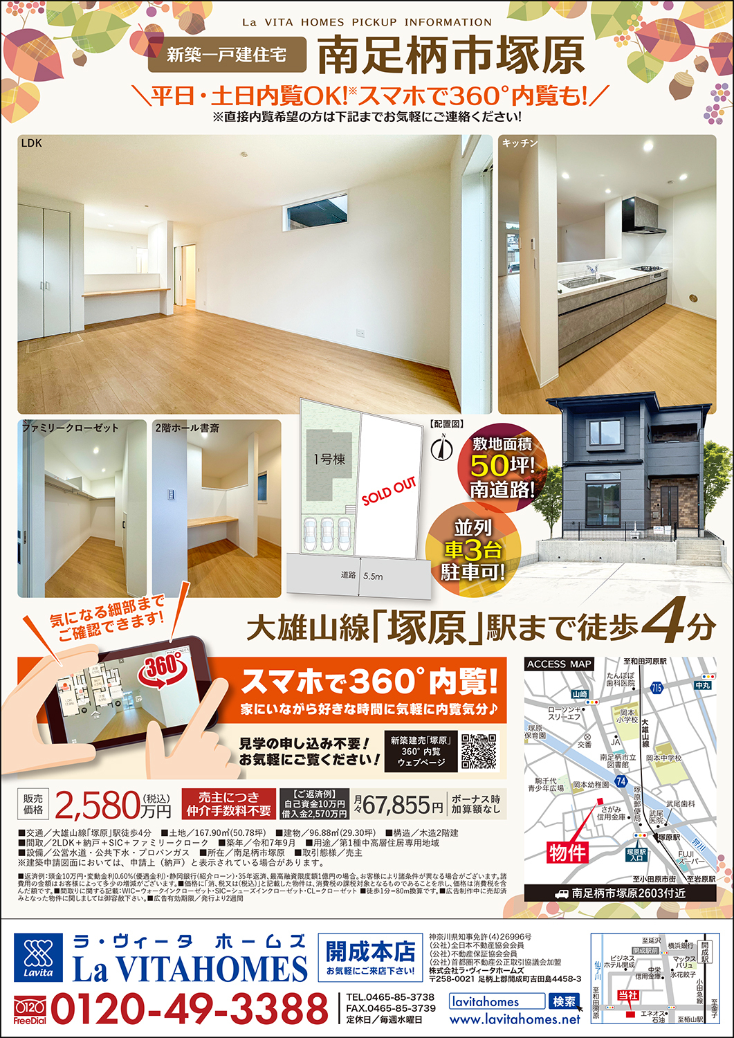 ラ・ヴィータホームズ