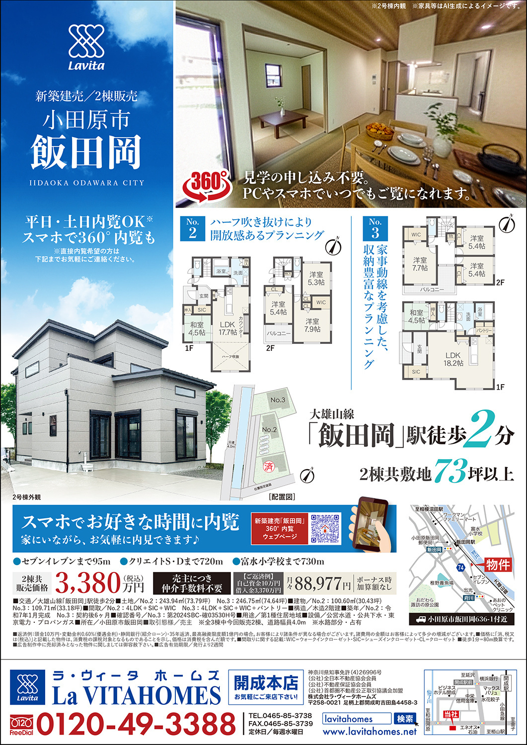 ラ・ヴィータホームズ