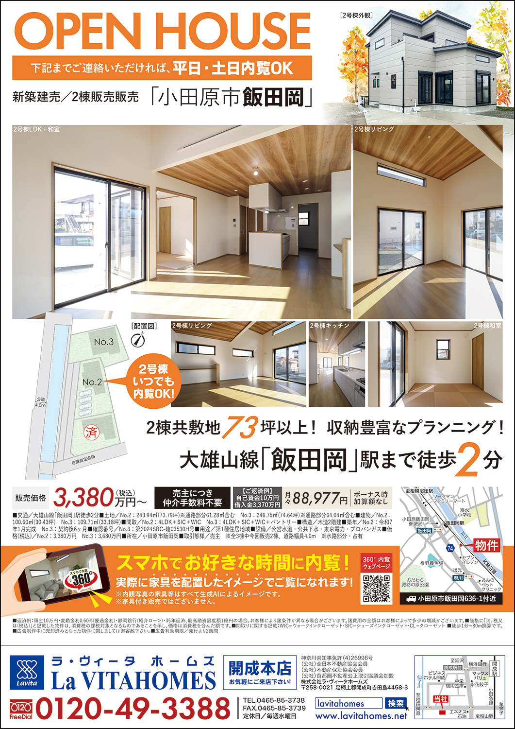 ラ・ヴィータホームズ