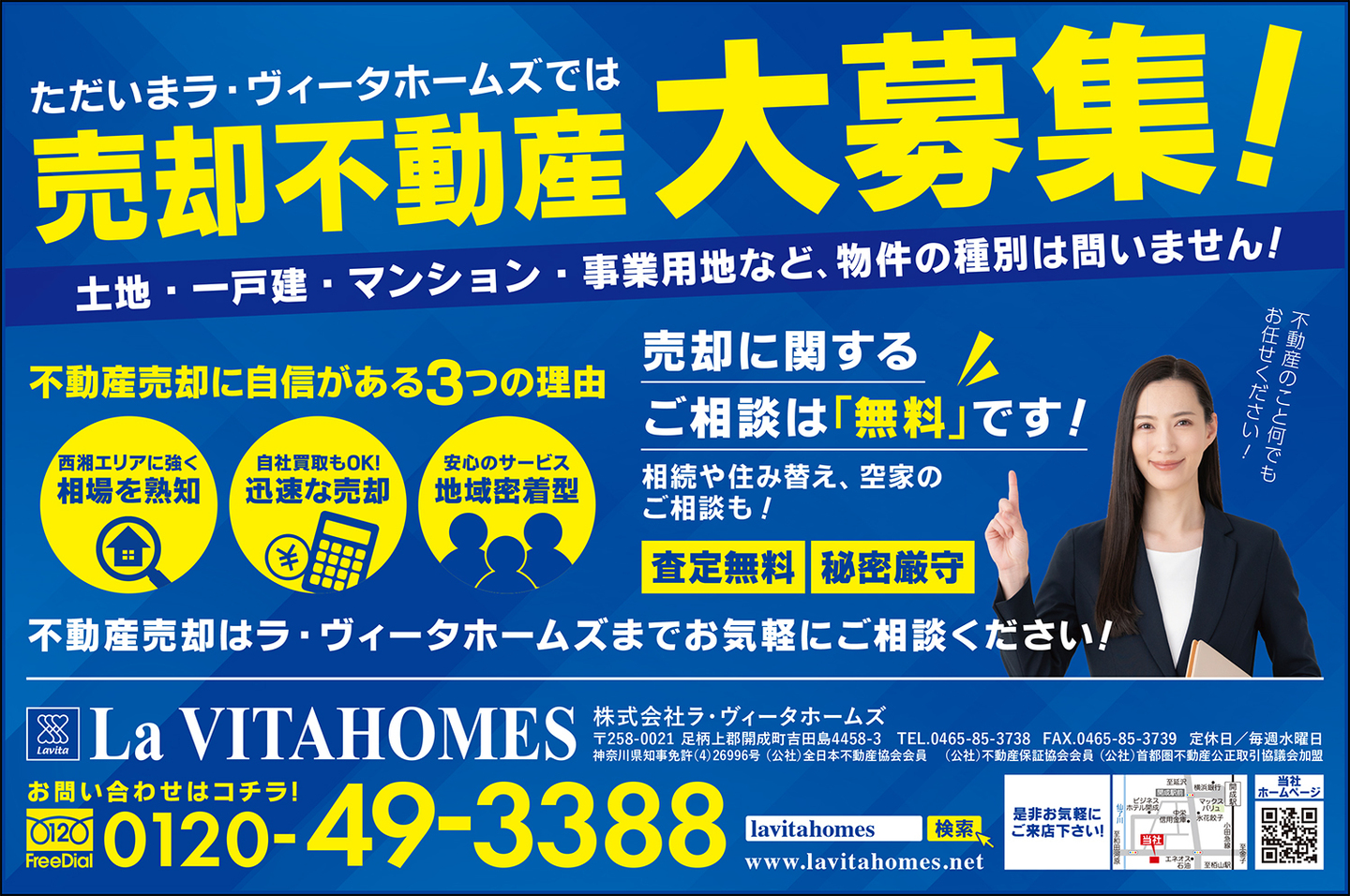 ラ・ヴィータホームズ