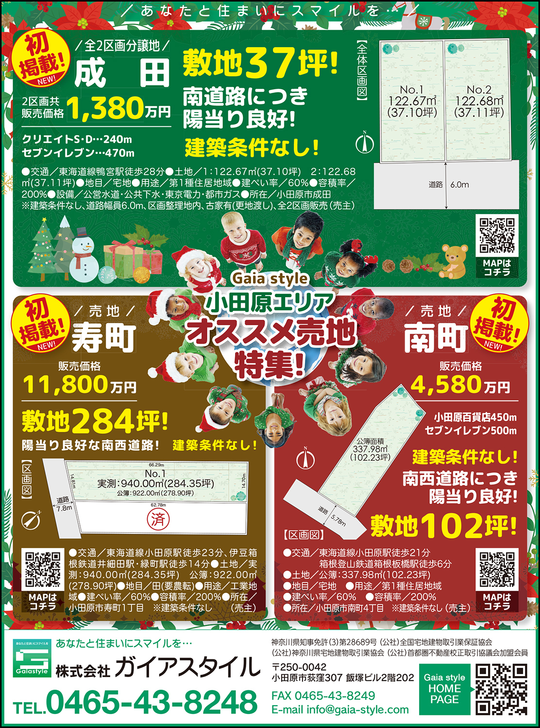 ガイアスタイル