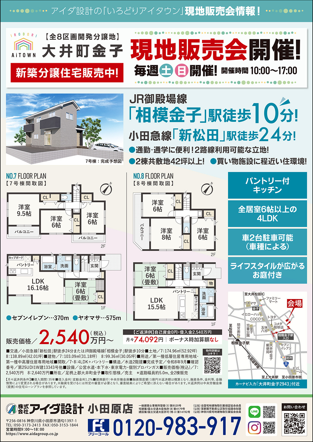 アイダ設計 小田原店
