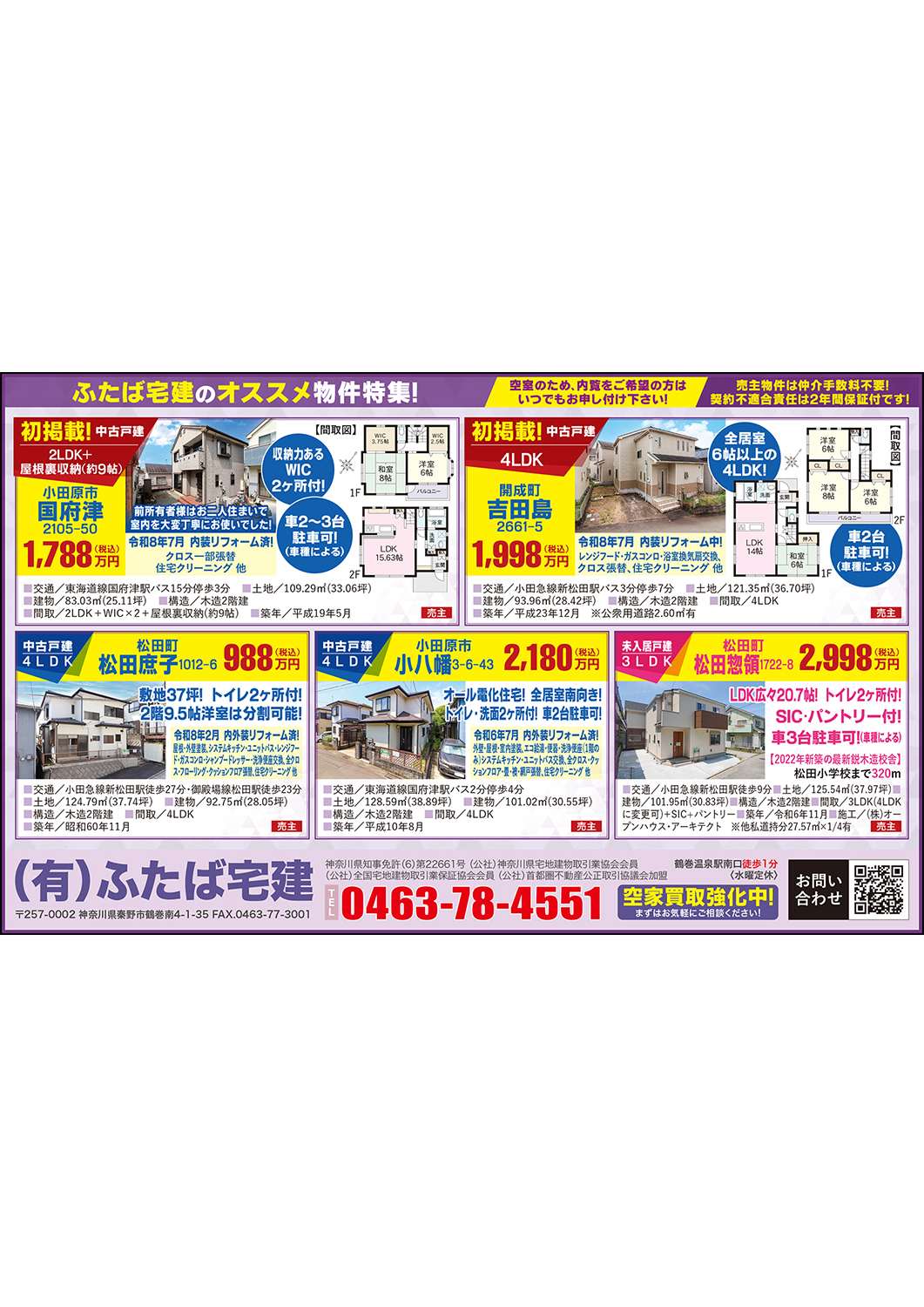 ふたば宅建