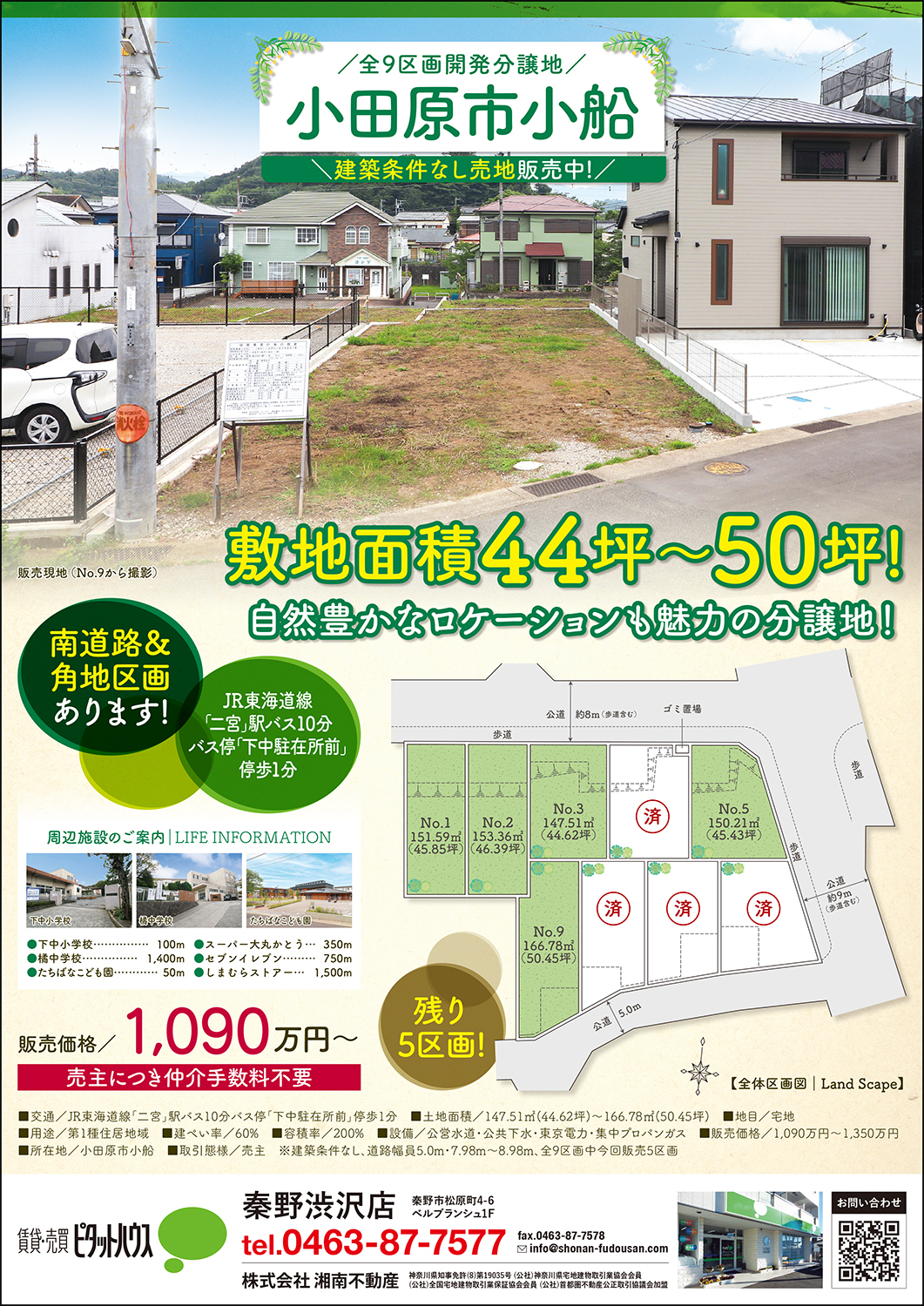 湘南不動産秦野渋沢店