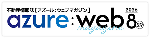 アズールウェブマガジン