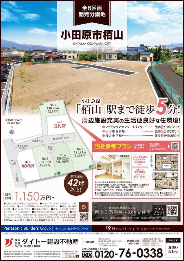 ダイトー建設不動産