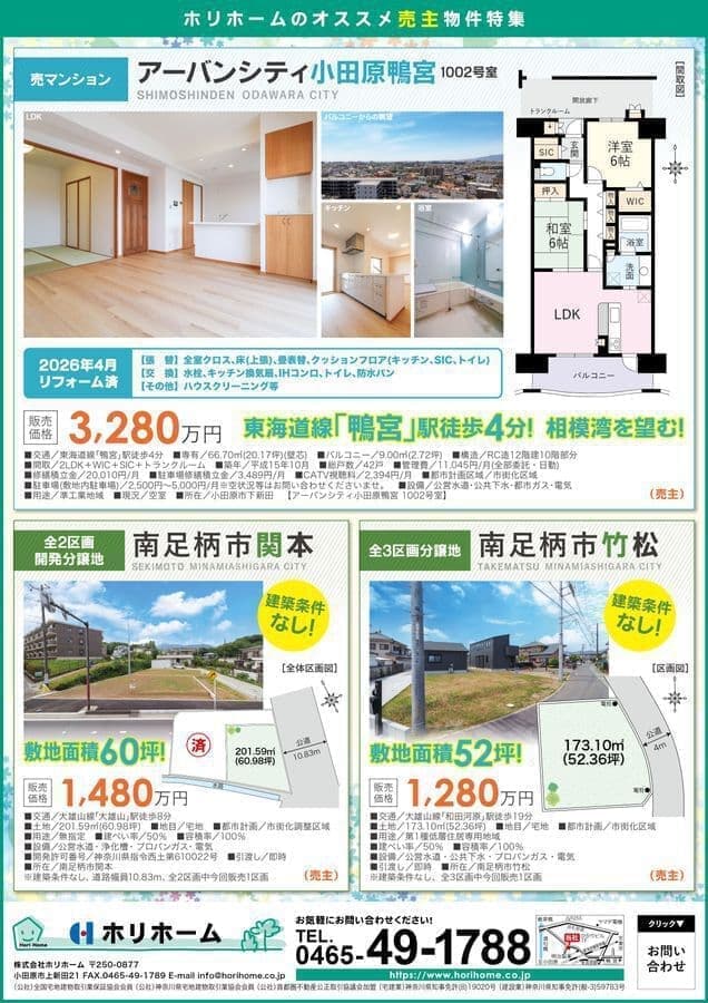 ホリホーム