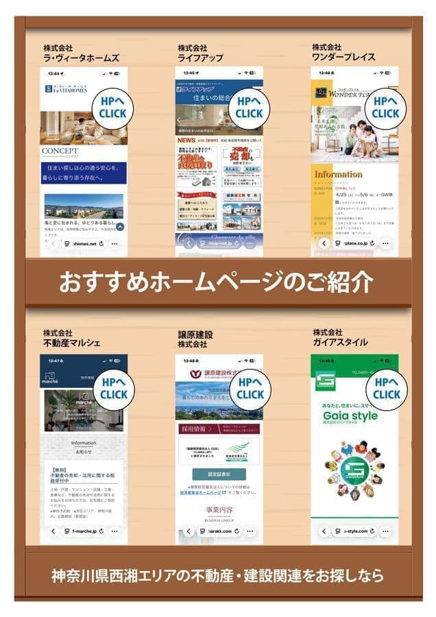 ホームページ紹介