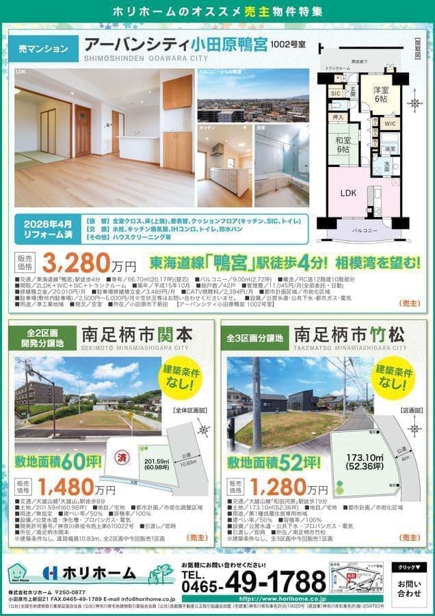 ホリホーム