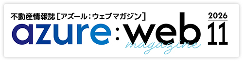 アズールウェブマガジン