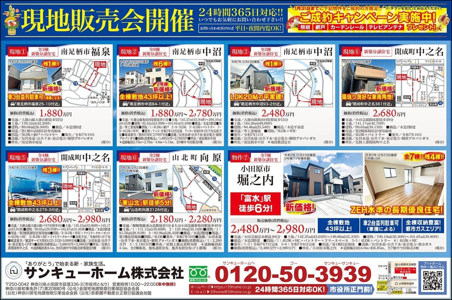 サンキューホーム