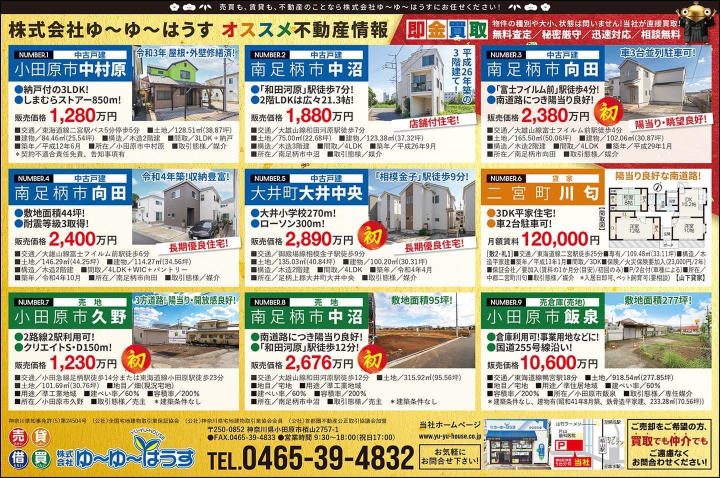 ゆ〜ゆ〜はうす