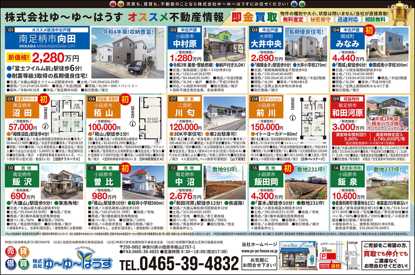 ゆ〜ゆ〜はうす