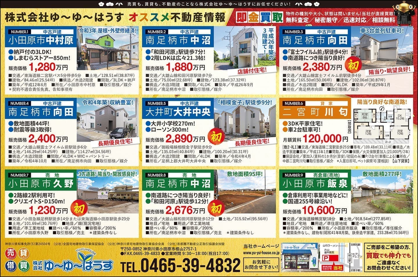 ゆ〜ゆ〜はうす